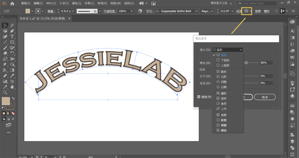 Illustrator 教學 文字設計10分鐘搞定 Jessielab 潔西實驗室