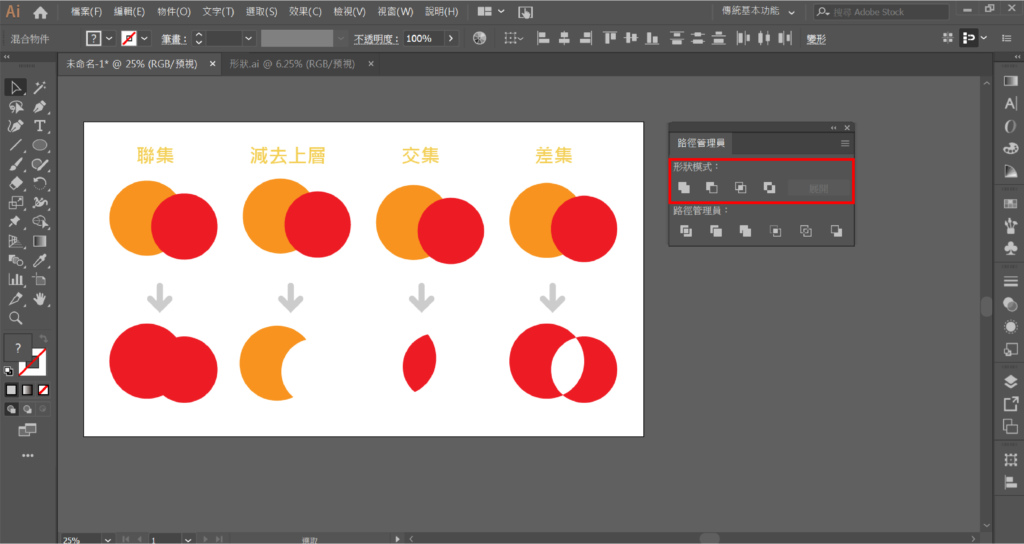 Illustrator Cc 路徑管理員解說 分割 合併 外框一次明白 Jessielab