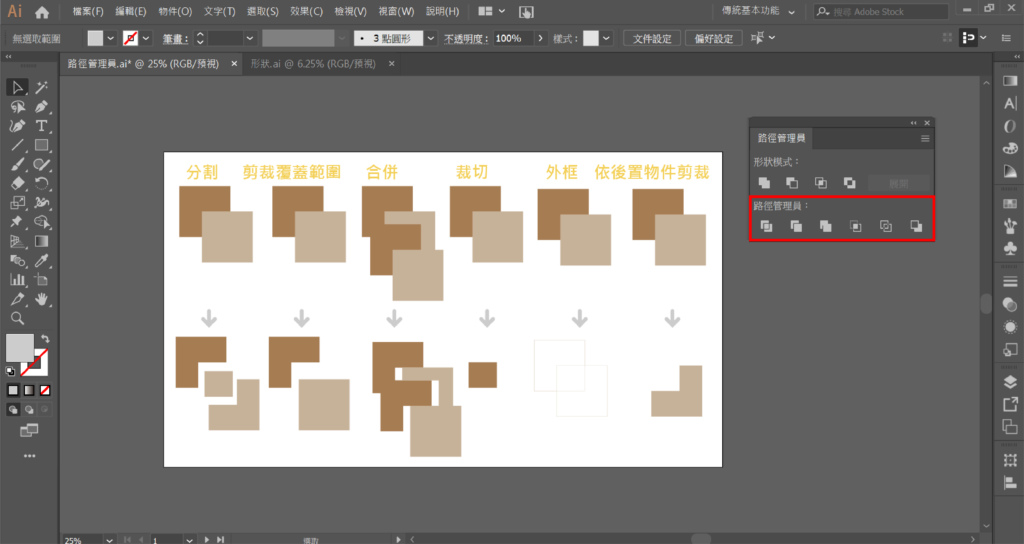 Illustrator Cc 路徑管理員解說 分割 合併 外框一次明白 Jessielab