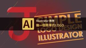 illustrator logo設計