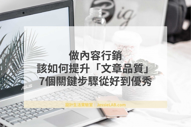 提升文章品質