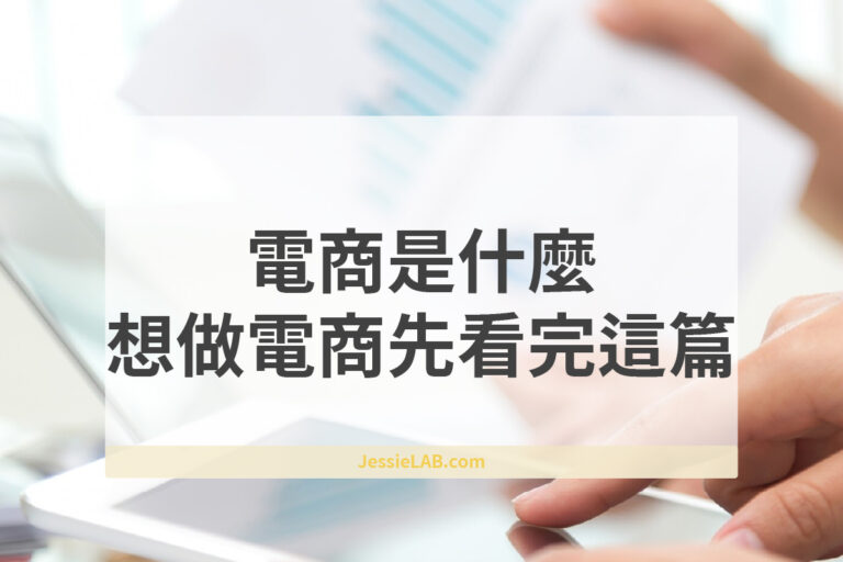 電商是什麼