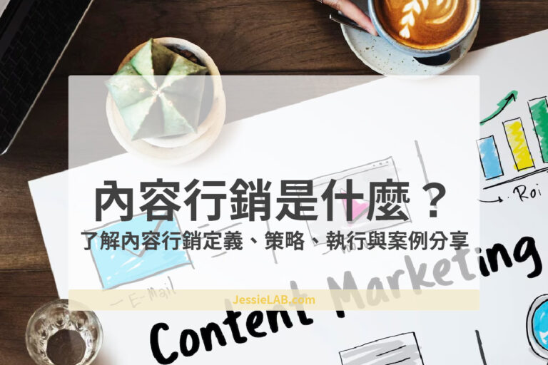 內容行銷(Content Marketing)