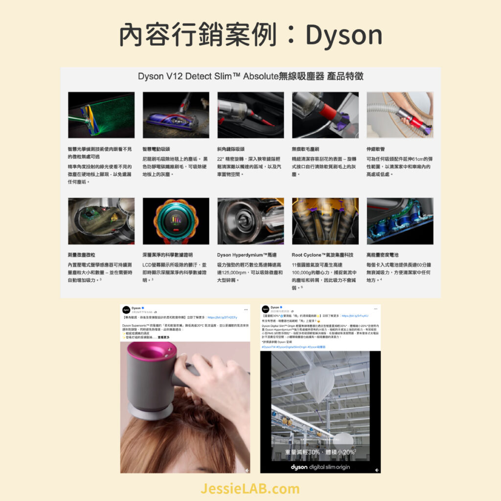 內容行銷案例－Dyson