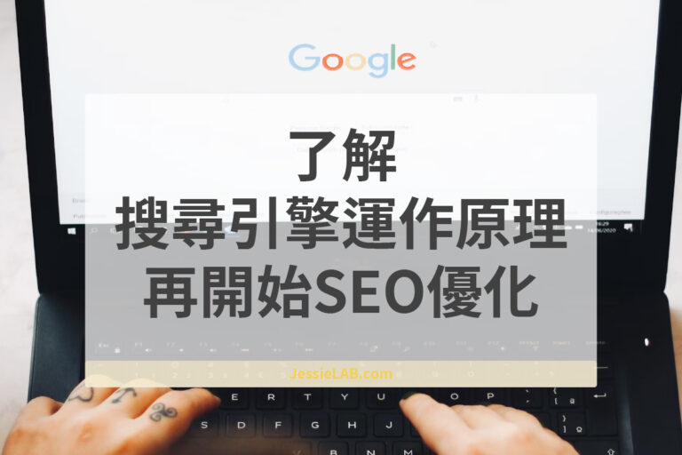 搜尋引擎運作原理